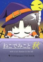 TouHou Neko de Miko to Aki By futa Nabezoko - Manga, One Shot, Doujinshi
